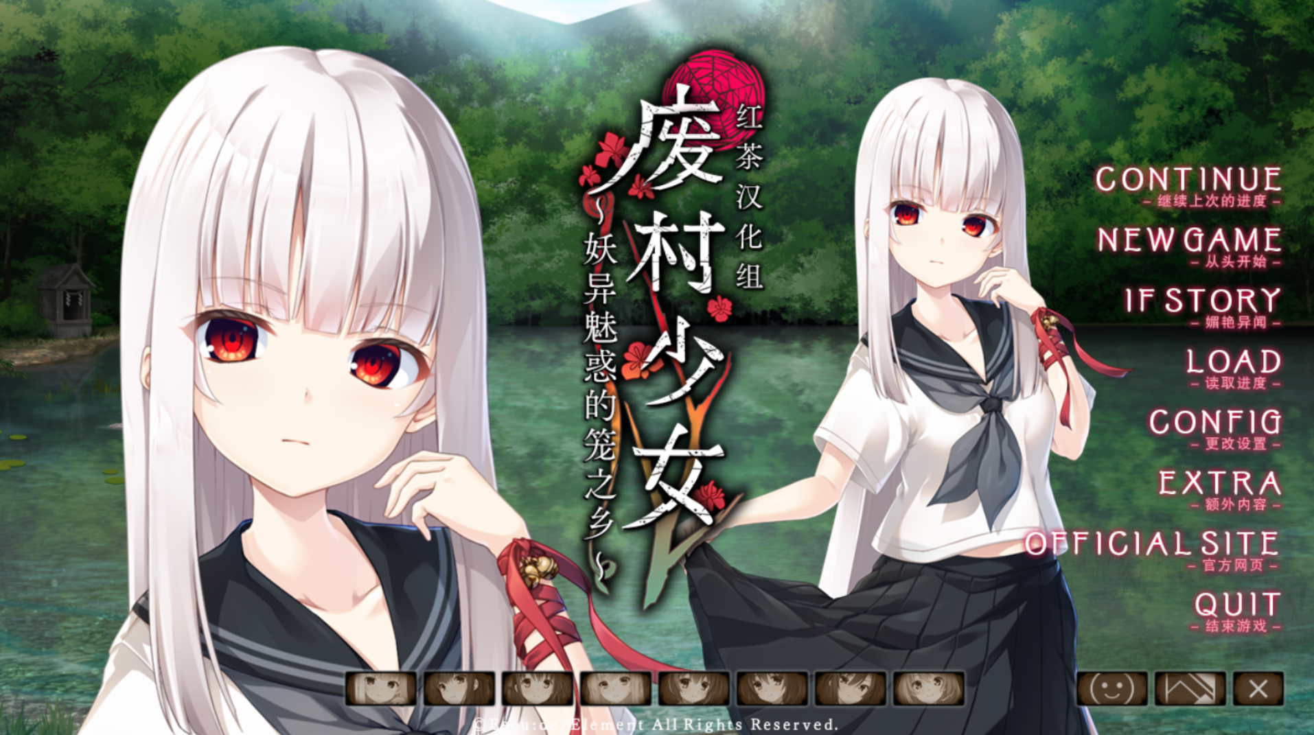 废村少女 ~妖异魅惑的笼之乡~ 精翻汉化版