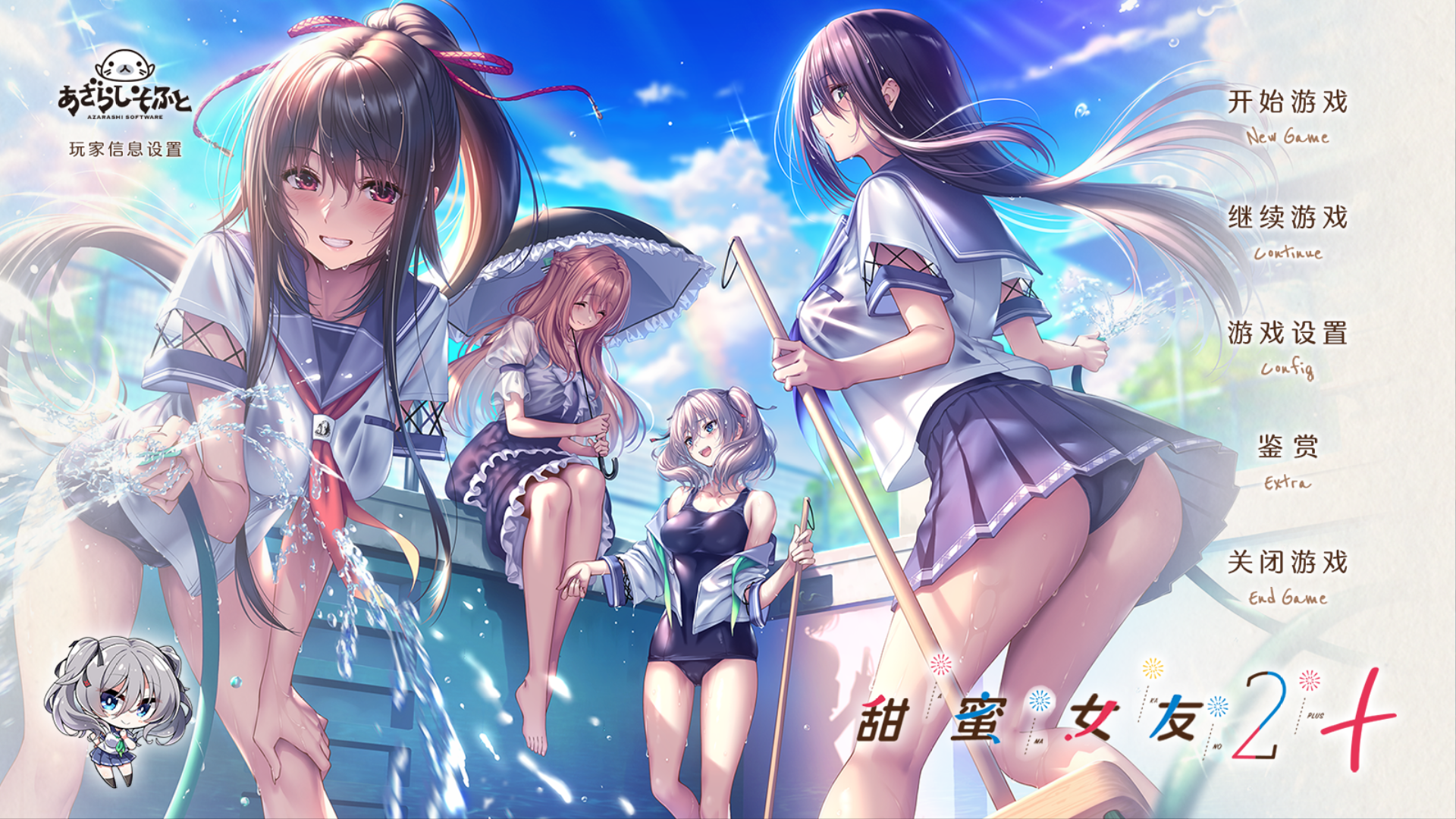 【PC WIN模拟器】甜蜜女友2+