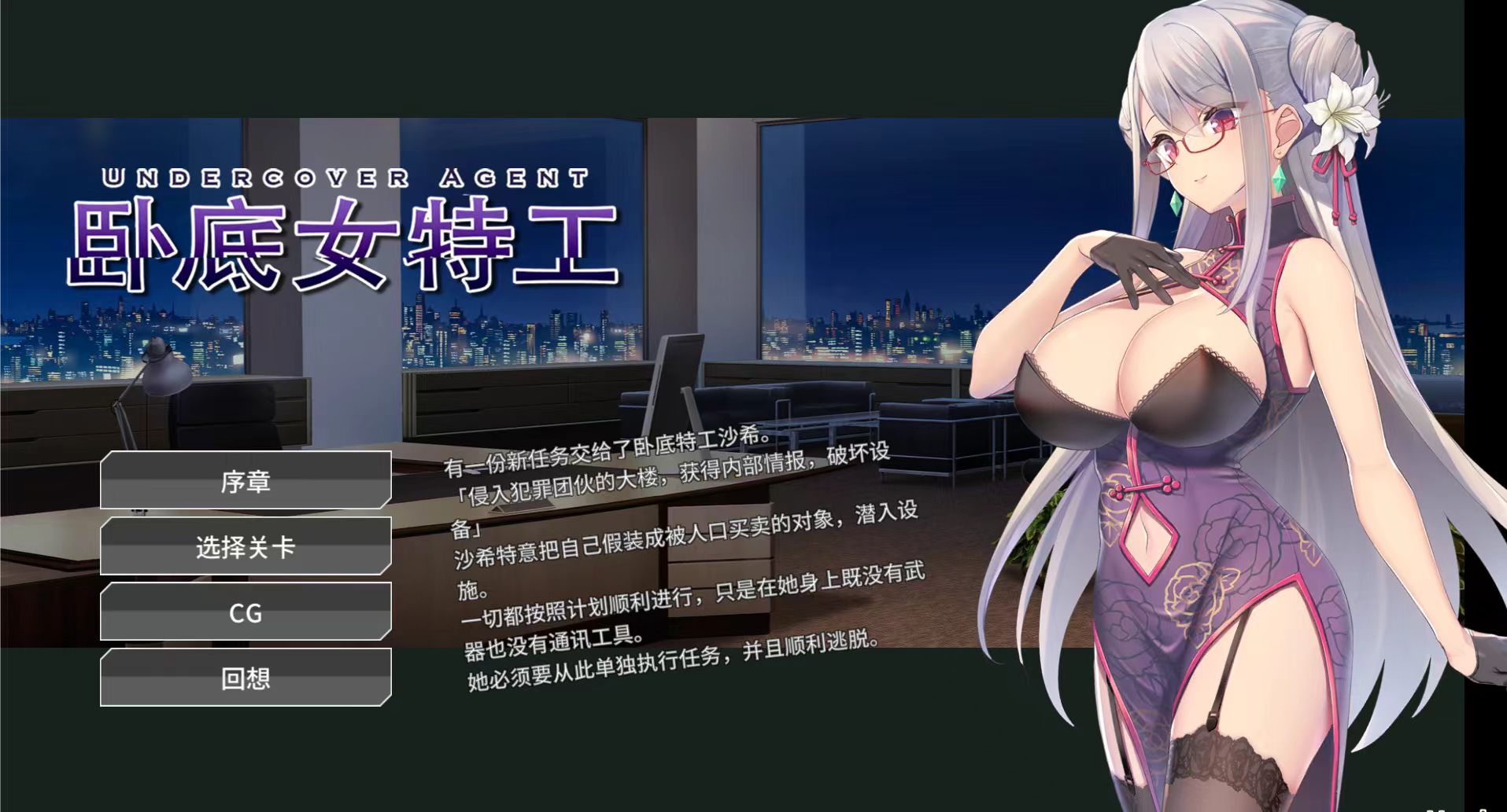 【安卓】卧底女特工