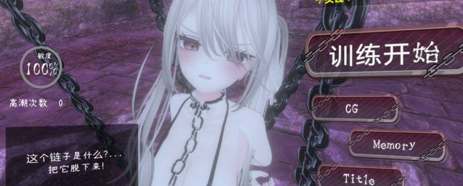 【PC/日式SLG/中文/动态】黑暗统治-锁链的统治- DL官中版