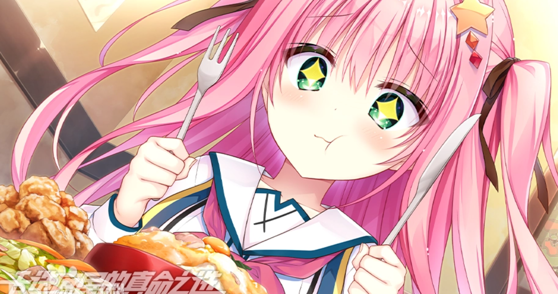 【安卓直装】天选庶民的真命之选