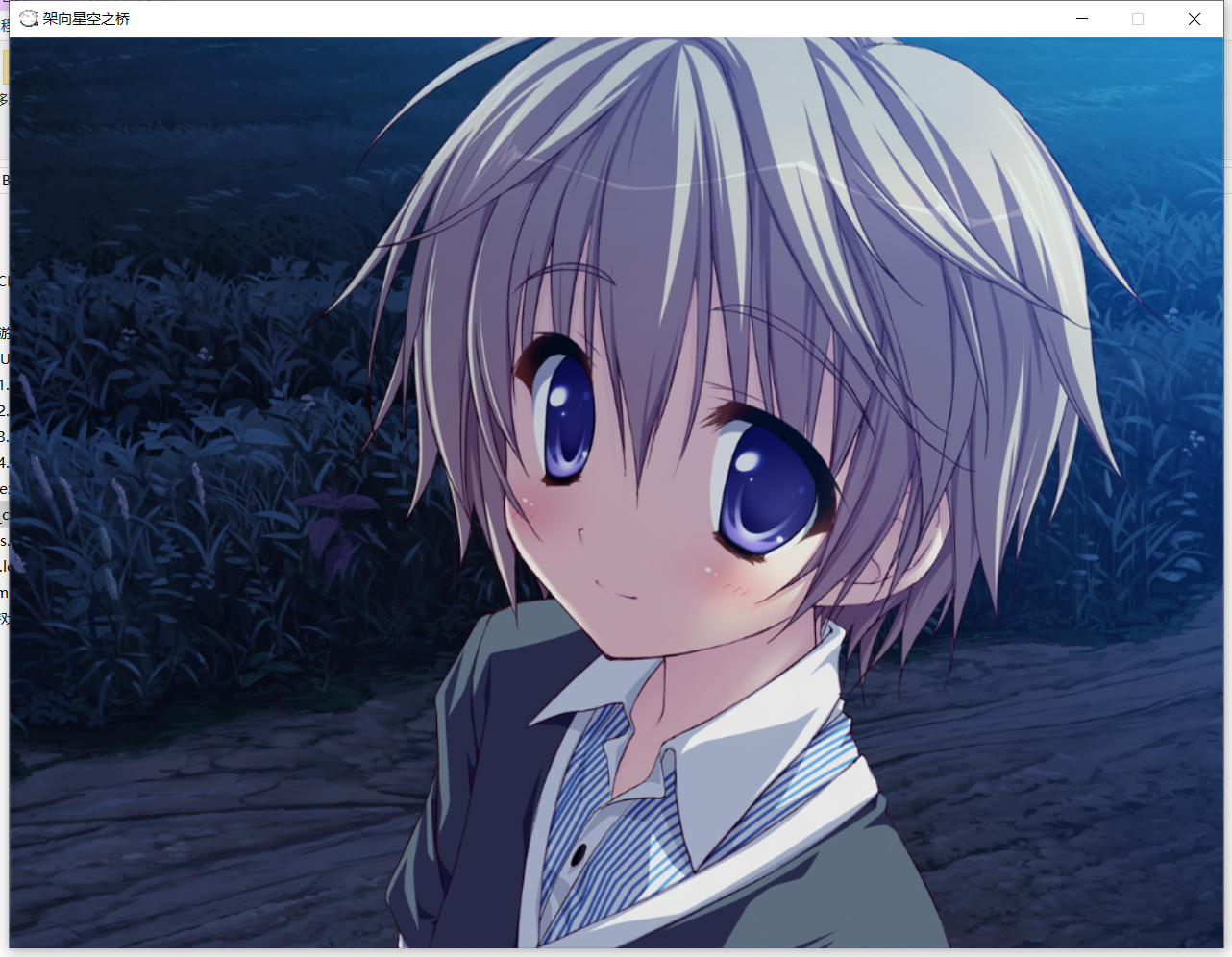 【pc galgame】架向星空之桥