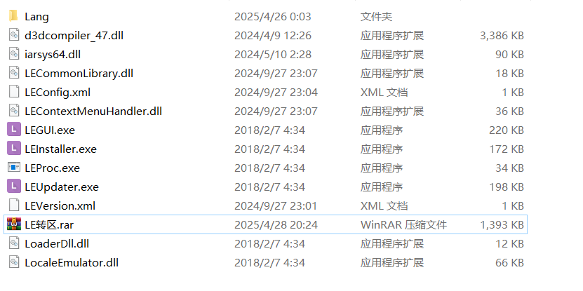 【转区工具】LE转区工具