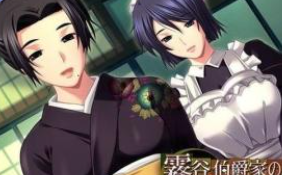 【pc 竹子社 拔作】雾谷伯爵家的六姐妹