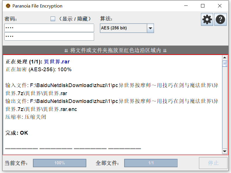 enc解密工具pc端 Paranoia File & Text Encryption