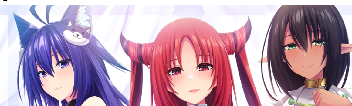 【pc 竹子社 拔作】异世界学园