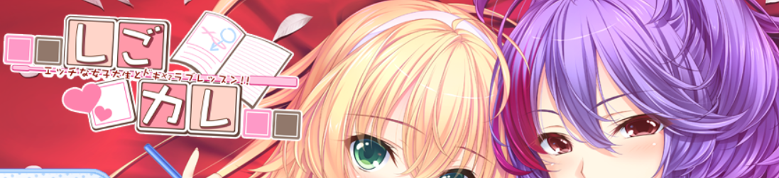 【pc 竹子社 拔作】しごカレ ～エッチな女子大生とドキ×2ラブレッスン！！