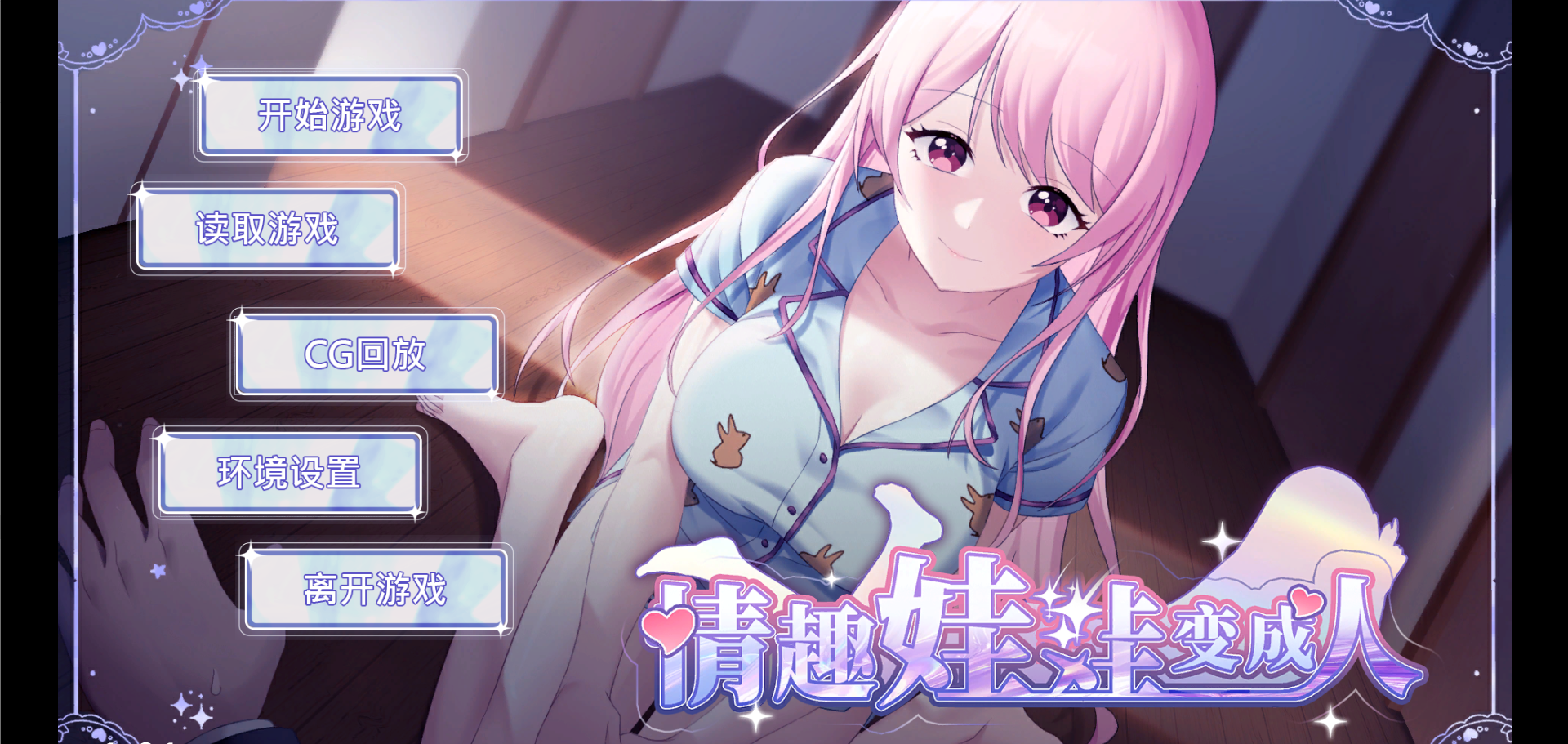 【pc slg】情趣娃娃变成人