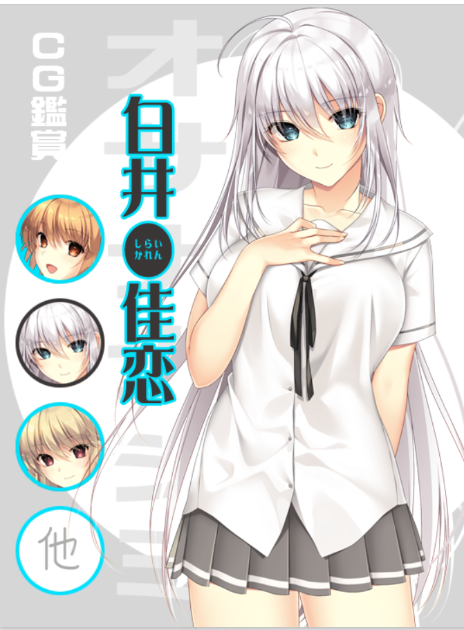 【pc 竹子社 拔作】幼なじみとの過ごし方～