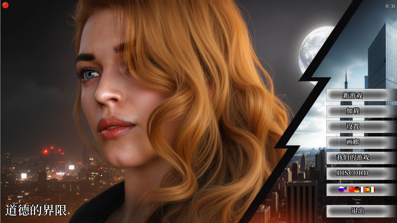 【pc+安卓 欧美slg】道德的界限