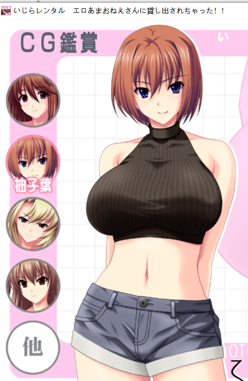 【pc 竹子社 拔作】いじらレンタル～エロあまおねえさんに貸し出されちゃった!!