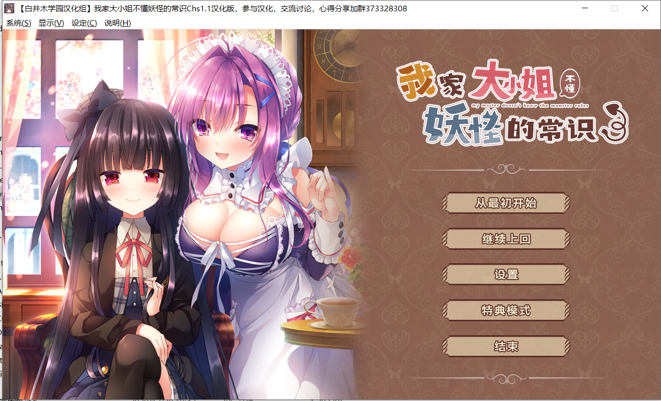 【PC 海豹社】我家大小姐不懂妖怪的常识