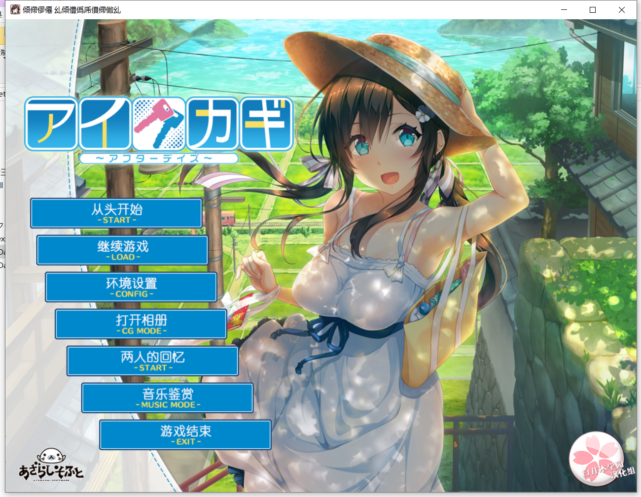 【pc】爱之钥 ~AfterDays~