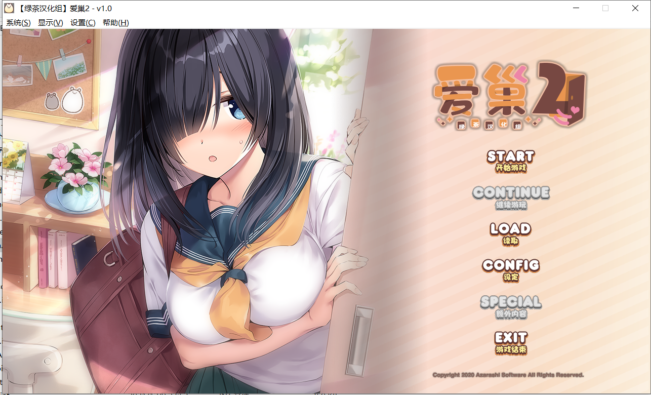 【pc 海豹社】爱巢2