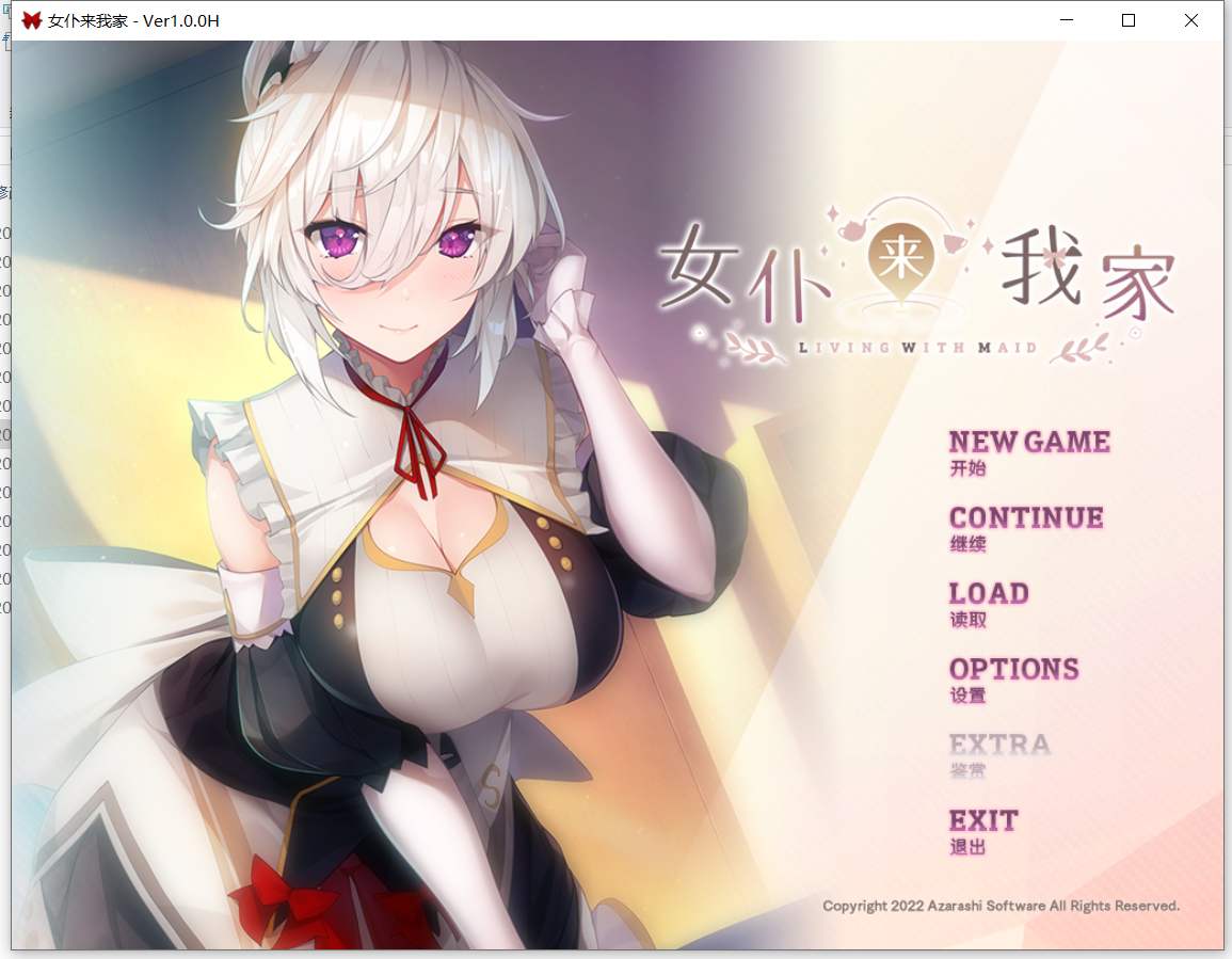 【PC 海豹社】【官中】女仆来我家（Maid for Loving You）