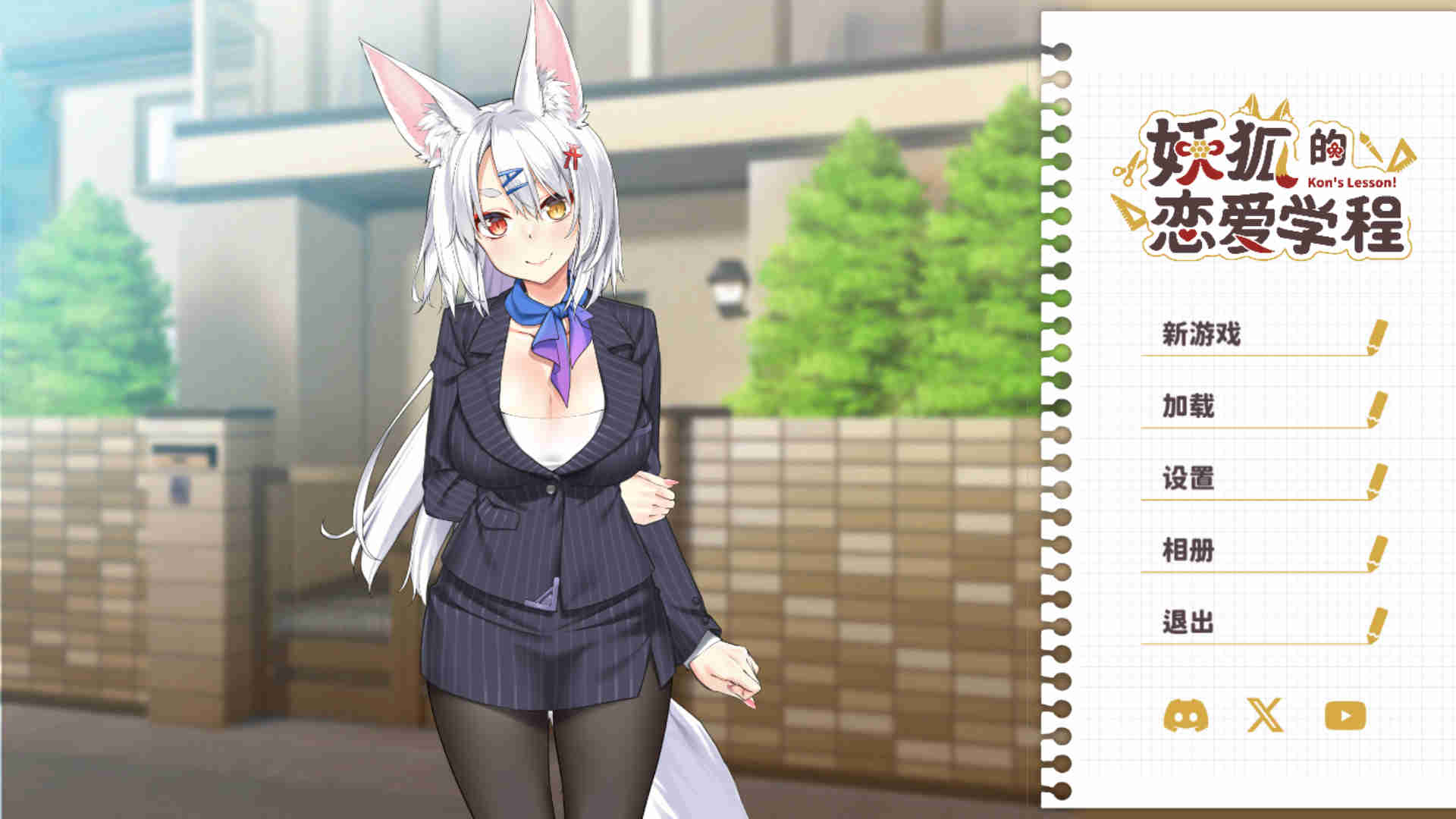 【pc slg】妖狐的恋爱学程 54