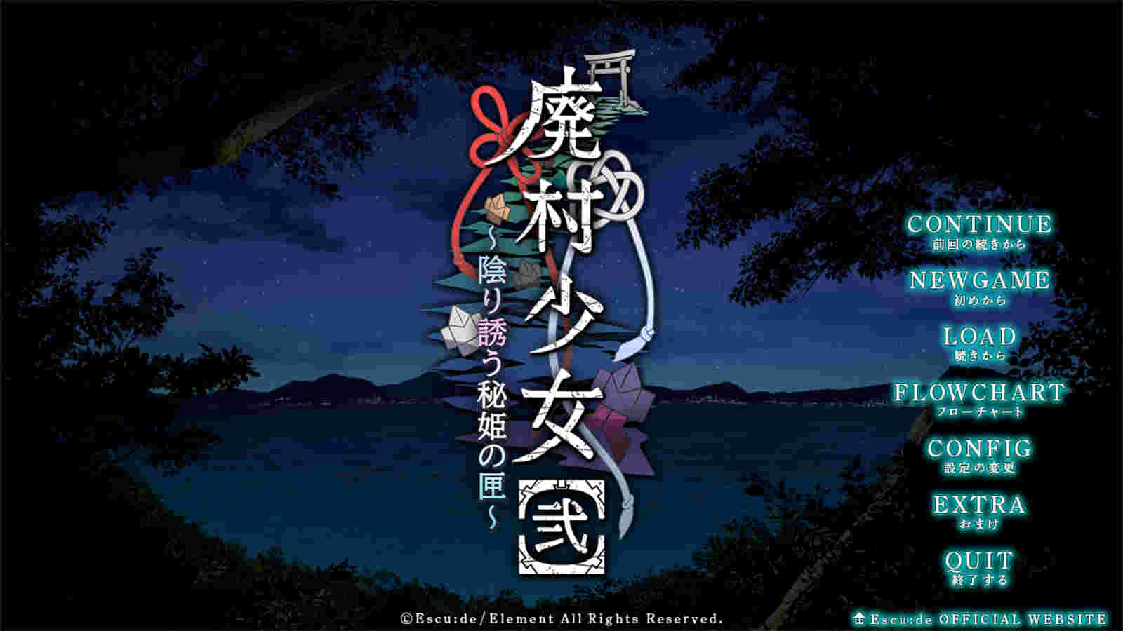 【PC winlator模拟器/ai汉化】废村少女2［二］ ～阴影诱惑的秘姬之匣～ – 廃村少女［弐］ ～陰り誘う秘姫の匣