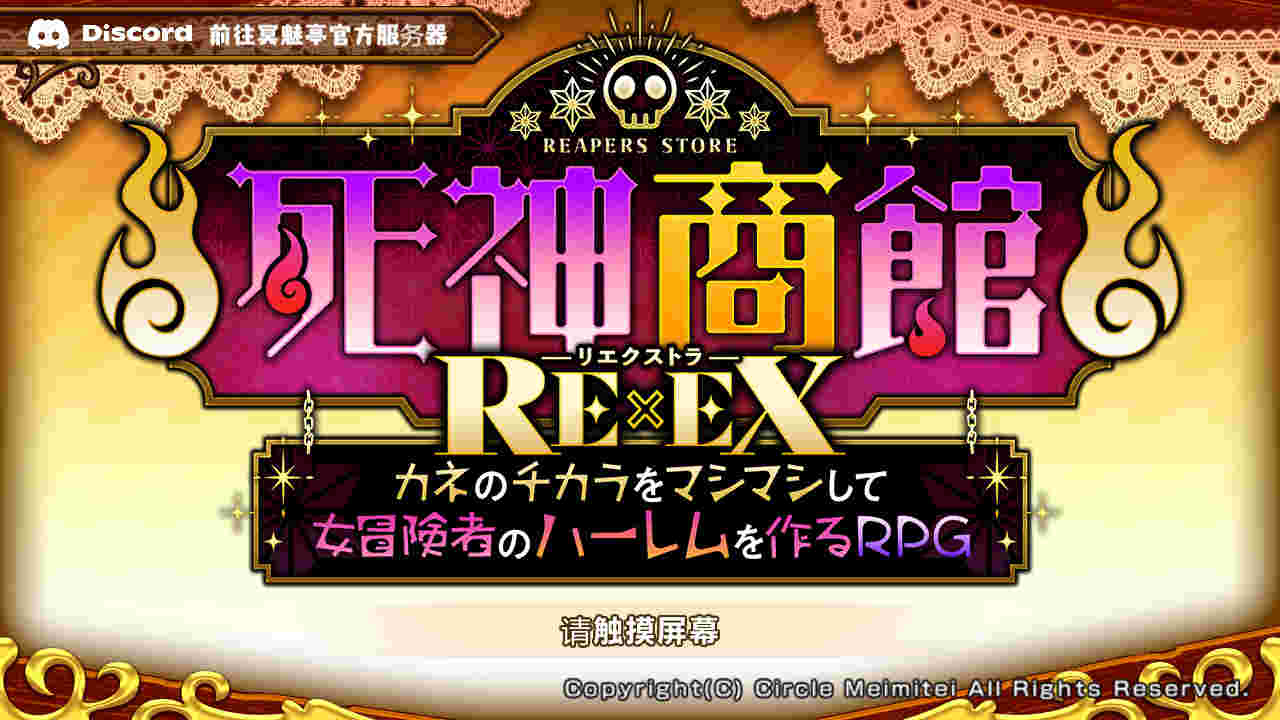 【日式SLG/中文/模拟经营】死神商馆 死神商館RExEX