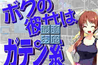 【PC/汉化/97】民工女友