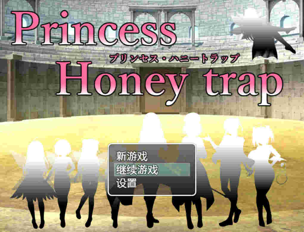 【RPG/ai汉化/127/PC】公主的蜂蜜陷阱 公主·甜蜜陷阱 プリンセス・ハニートラップ 