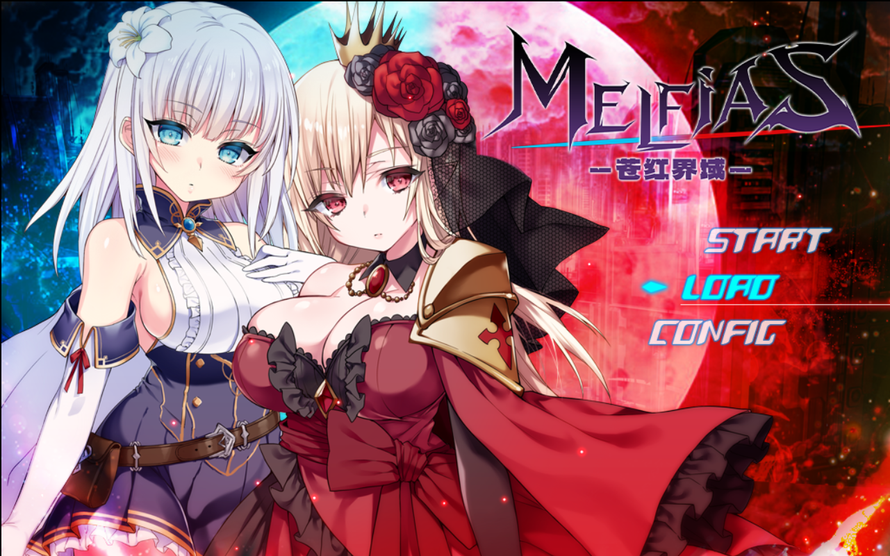 【PC/汉化/197】MELFIAS－苍红界域官中+全CG存档~メルフィアス 蒼紅のヴァ