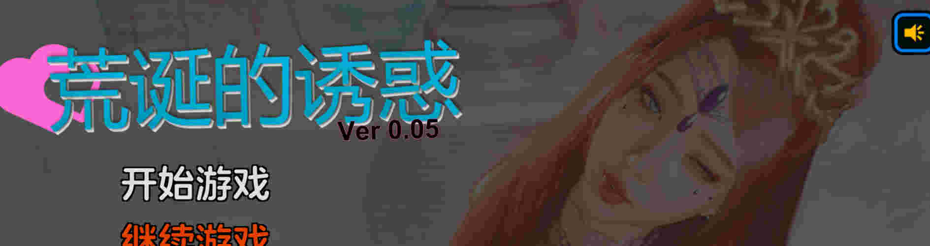 【PC/汉化/132】荒诞的诱惑