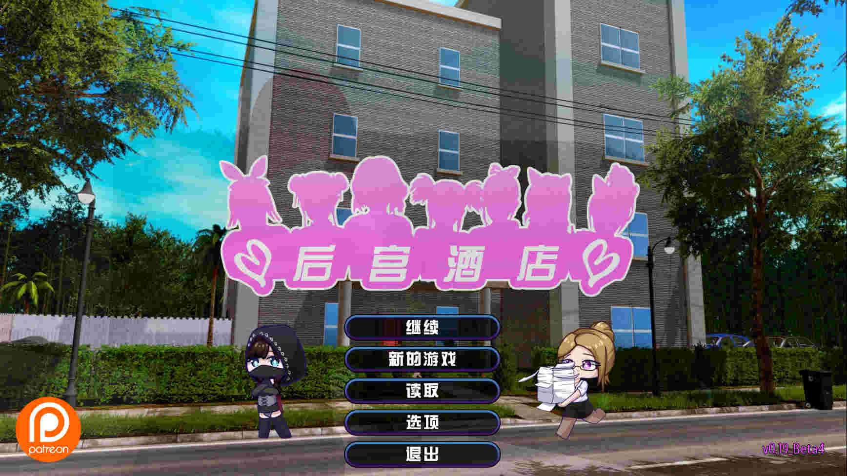【PC/汉化/144】后宫酒店