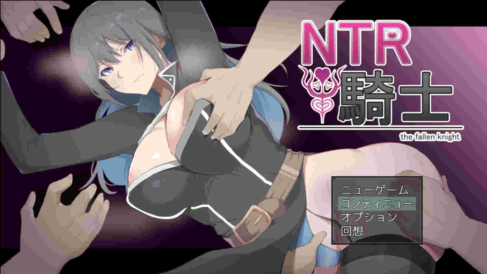 【PC/汉化/RPG/162】ntr骑士