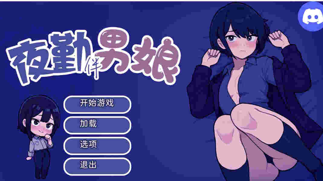 【PC/汉化/178】与伪娘共度午夜班次 Midnight Shifts with Femboy