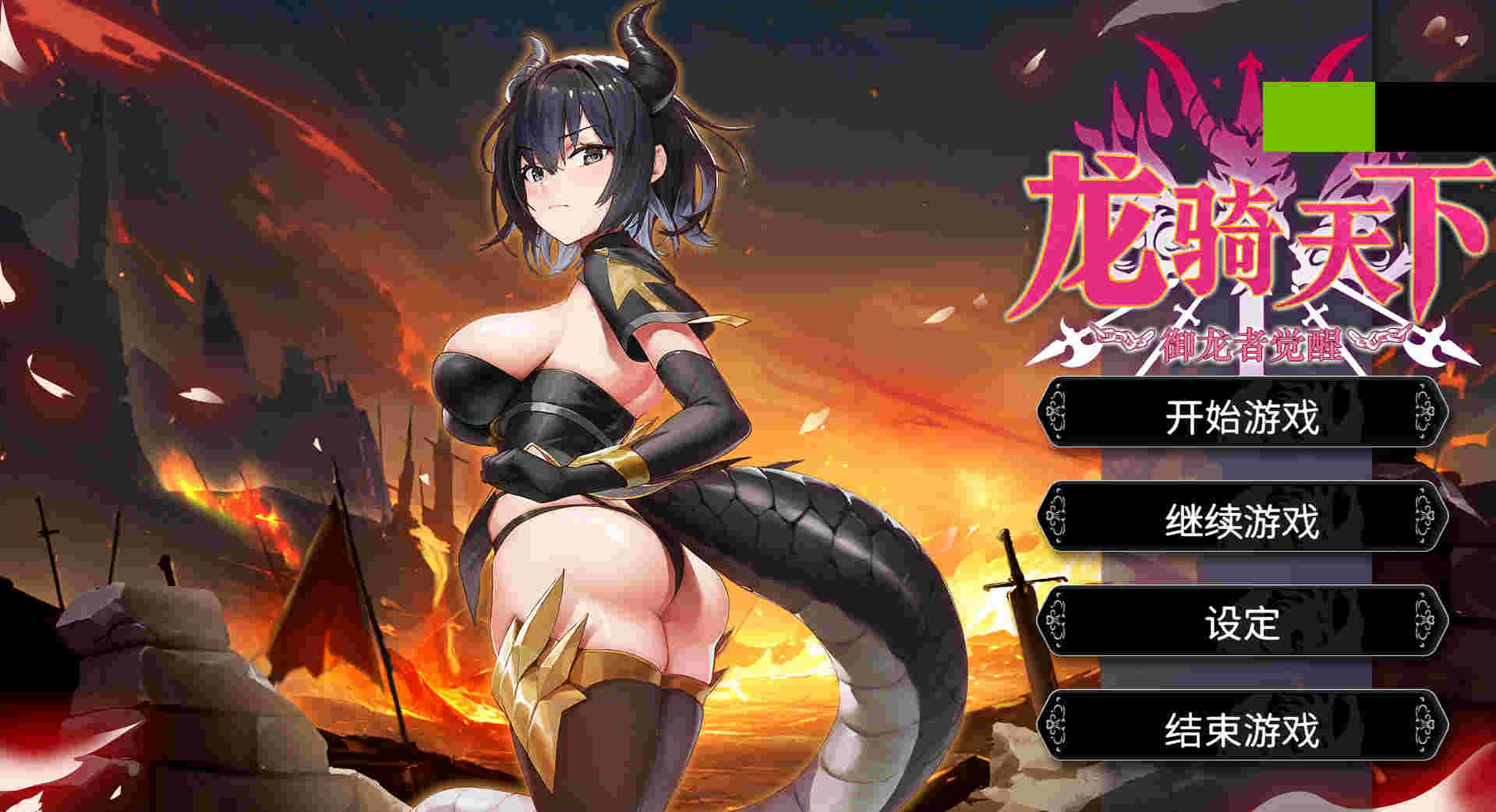 【PC/汉化/183】龙骑天下-御龙者觉醒