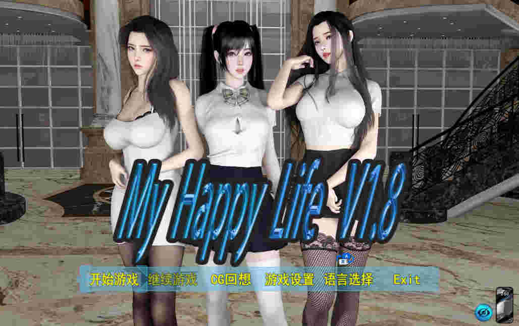 【亚洲SLG官中PC+安卓/汉化/190】我的幸福人生 My Happy Life v1.8.0