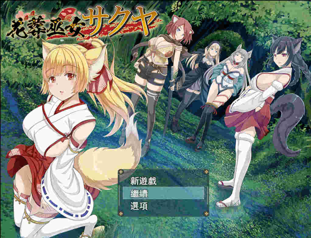 【PC/ai汉化/194】花葬巫女咲夜 花葬巫女サクヤ V1.23 AI汉化版