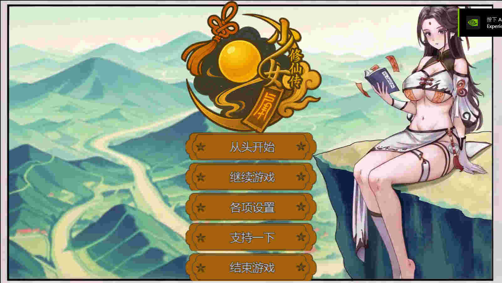 【PC/汉化/200】少女修仙传 Ver0.2.0.1