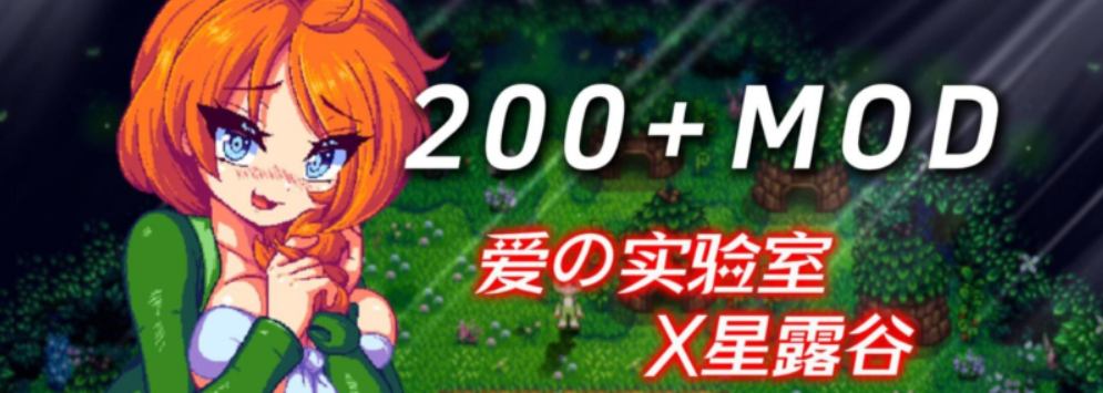 【PC/汉化/205】瑟瑟谷物语 Ver5.0 绅士MOD整合版本