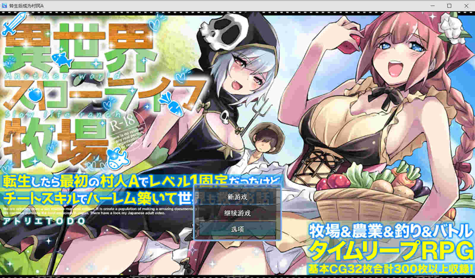【PC/ai汉化/229】異世界スローライフ牧場